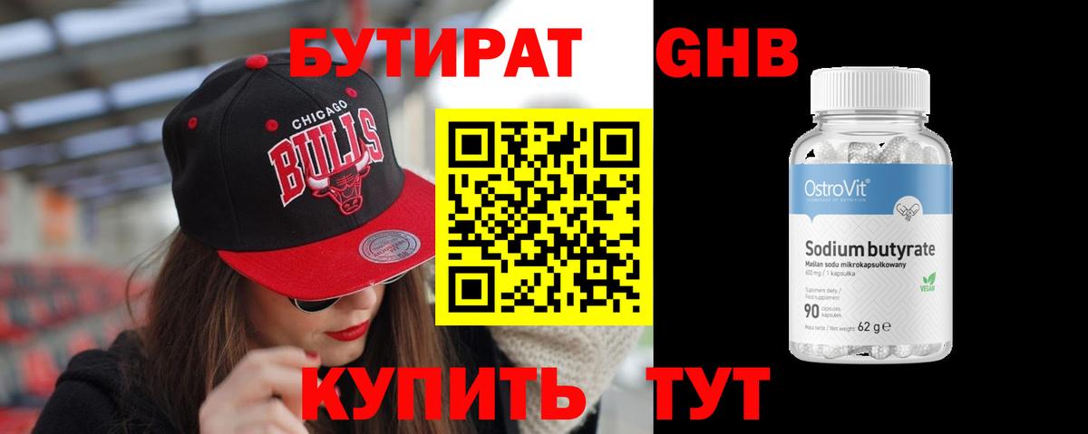 Бутират GHB Заринск
