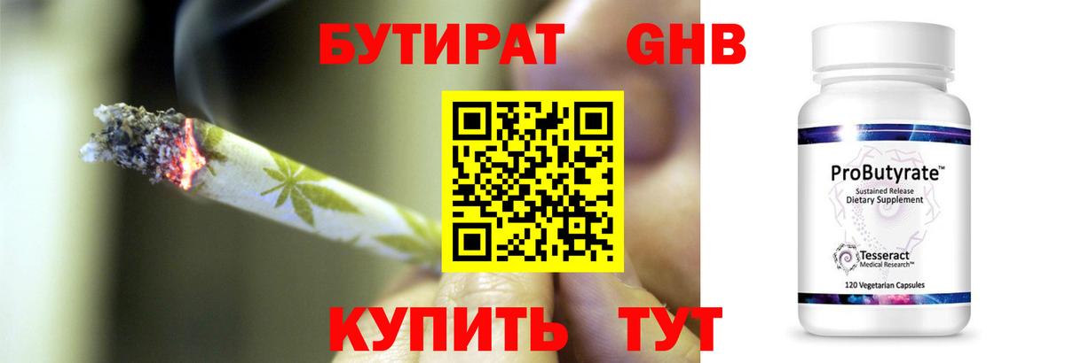 БУТИРАТ BDO  Вход с VPN  Заринск 