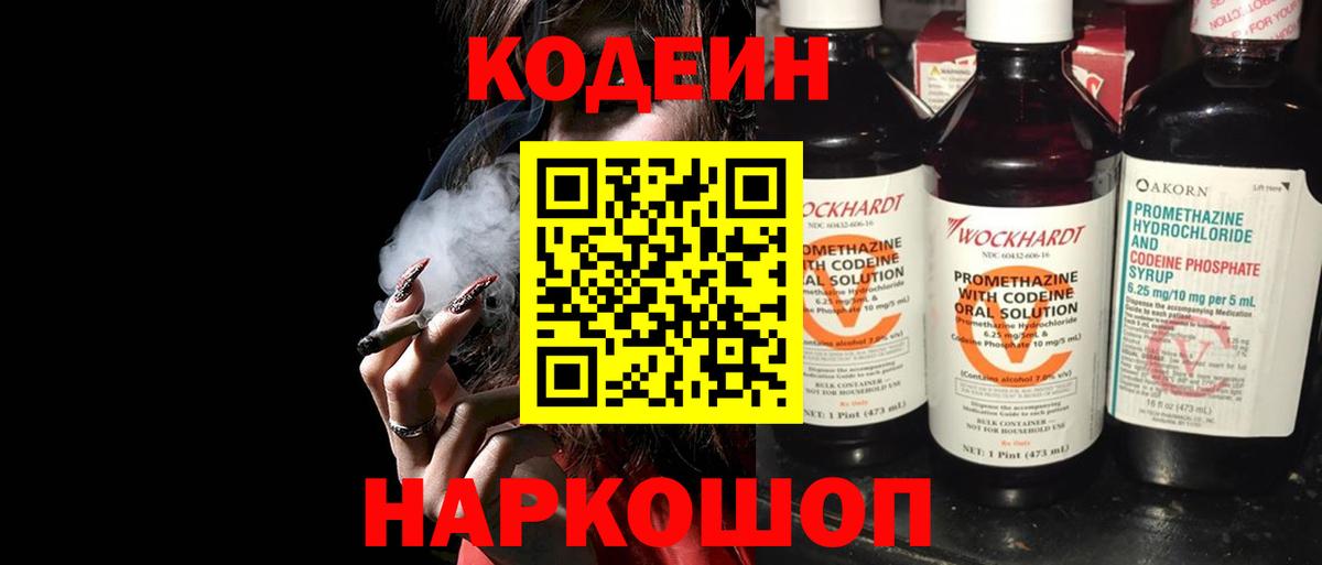 купить наркотики сайты  Codein напиток Lean (лин)  Вход с VPN  Кодеин Purple Drank  Заринск 