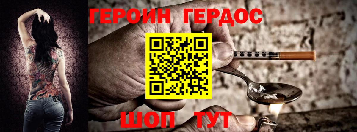 Героин хмурый  Вход с VPN  Заринск 