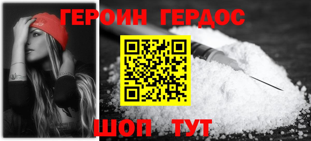 ГЕРОИН герыч Заринск