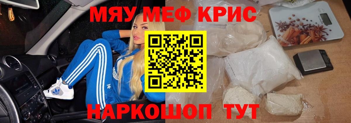 Меф мяу мяу Заринск
